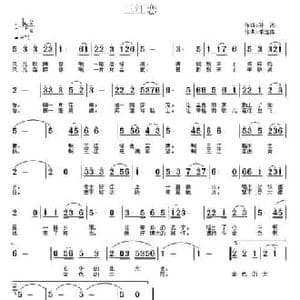 三江恋_民歌简谱_词曲:孙冰 常连祥