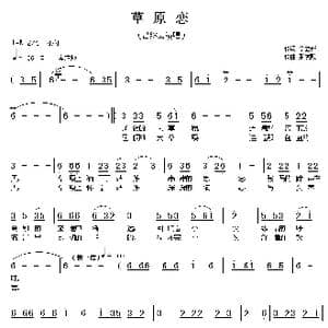 草原恋_歌曲简谱_词曲:章立新 张友殿