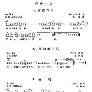 唐诗一束_歌曲简谱_词曲:李商隐等 葛清