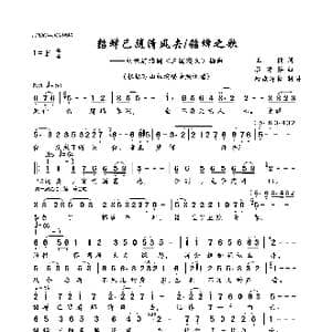 貂蝉已随清风去/貂蝉之歌_歌曲简谱_词曲:王健 谷建芬