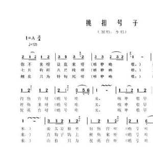 挑担号子_民歌简谱