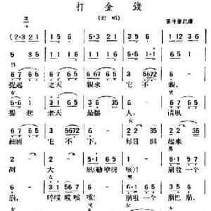 打金钱_民歌简谱