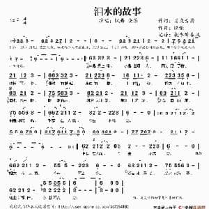 泪水的故事_歌谱投稿_词曲:月夜青荷 晓依