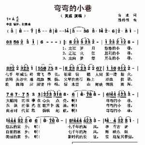 弯弯的小巷_歌曲简谱_词曲:白凌 陈的明