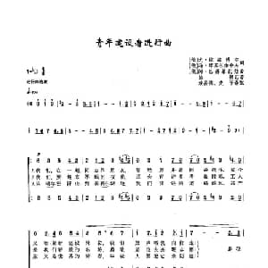 16青年建设者进行曲 俄罗斯 _外国歌谱_词曲:尤 维兹波尔 马 库苏尔加舍夫 阿 巴赫慕托娃