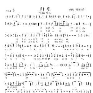 归来_歌谱投稿
