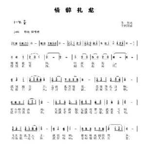 ​情醉扎龙_民歌简谱_词曲:李一泉 于珂群