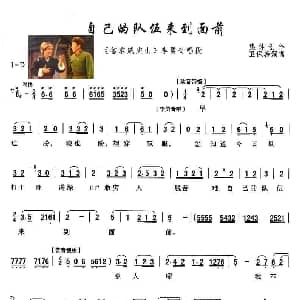 秦腔 自己的队伍来到面前 现代戏 智取威虎山 主要唱段