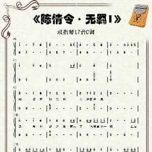 陈情令 无羁_歌谱投稿