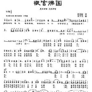 根宫佛国_民歌简谱_词曲:徐福清 牟学农