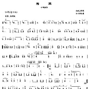 秀英 中音板胡