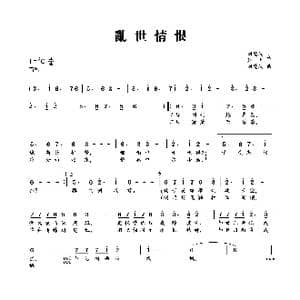 乱世情恨_歌曲简谱_词曲:刘德波/蓝月 刘德波