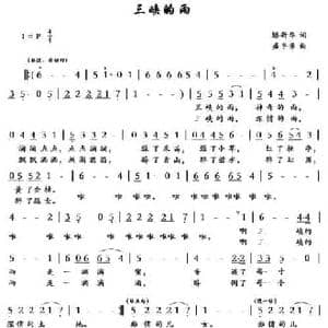 三峡的雨_民歌简谱_词曲:滕新华 盛平章