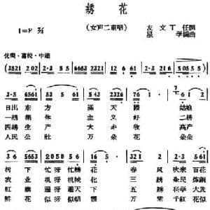 绣花_民歌简谱_词曲:友文 丁任 星学编曲
