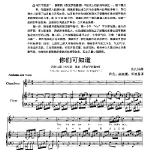 你们可知道_外国歌谱_词曲: 奥 莫扎特