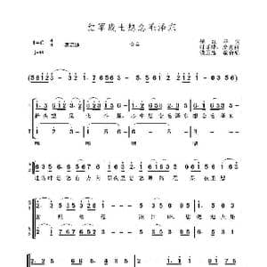 红军战士想念毛泽东_歌谱投稿_词曲:任红举 时乐濛 彦克曲 钱卫忠编合唱
