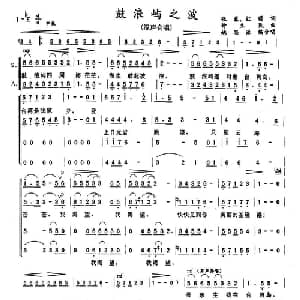 鼓浪屿之波_合唱歌谱