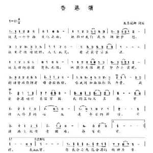 香港颂_民歌简谱_词曲:朱吴妮娜 朱吴妮娜