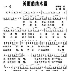 美丽的纳木措_民歌简谱