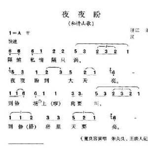 夜夜盼_民歌简谱