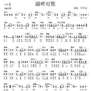 湖畔对歌_民歌简谱_词曲:王洪兴 王洪兴
