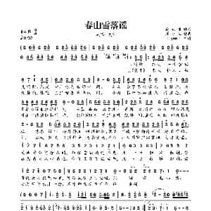 春山雪落谣_歌曲简谱_词曲:徽敏瑶 著小生