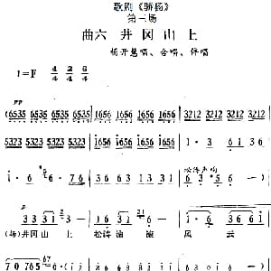 歌剧 骄杨 第三场 曲六 井冈山上 杨开慧唱段 合唱 伴唱