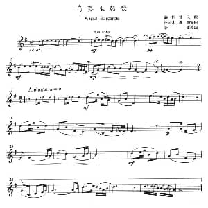 乌苏里船歌 聂影 改编