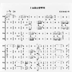 上去高山望平川_合唱歌谱