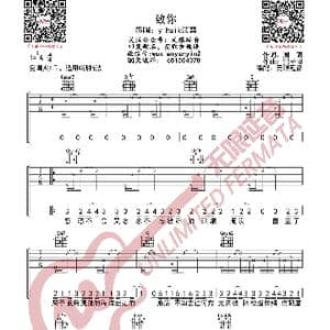 苡慧 致你 吉他谱_歌曲简谱