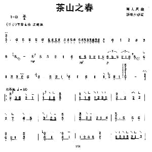 古筝谱 | 茶山之春 周大风