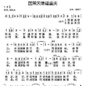 国策天缘耀重庆_民歌简谱_词曲:李宇晓 李宇晓