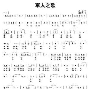 军人之歌_民歌简谱_词曲:赵远 潘振新
