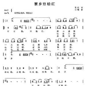 家乡豆稔红_民歌简谱_词曲:梁红 小蝶