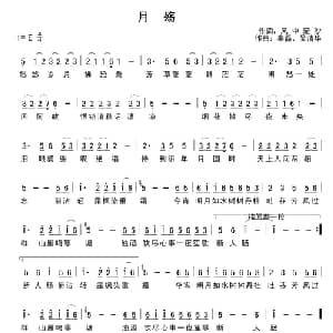 月殇_通俗唱法乐谱