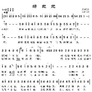 绣兜兜_歌曲简谱