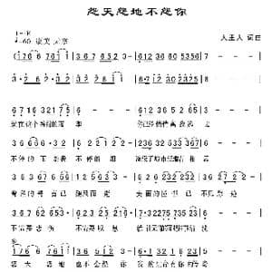 怨天怨地不怨你_歌曲简谱_词曲:人里人 人里人