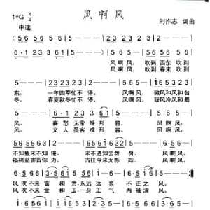 风啊风_歌曲简谱_词曲:刘祚志 刘祚志