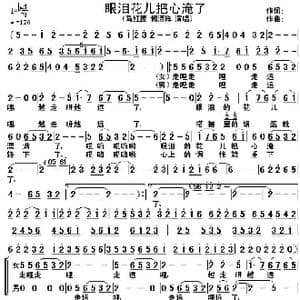 眼泪花儿把心淹了_歌谱投稿
