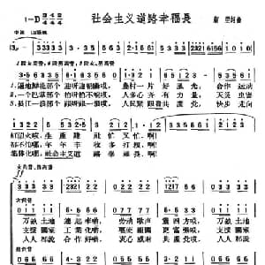 社会主义道路幸福长_合唱歌谱_词曲:顾翌 顾翌