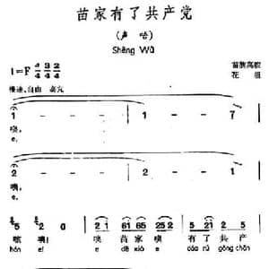 苗家有了共产党_民歌简谱