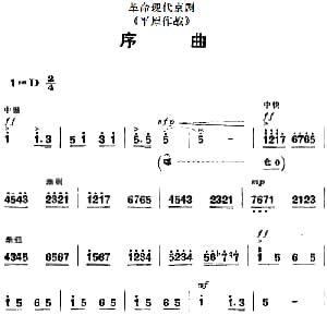 京剧谱 | 革命现代京剧 平原作战 全剧主旋律乐谱之序曲