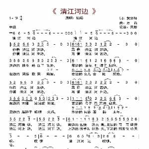 清江河边_歌曲简谱_词曲:贺沛轩 方石