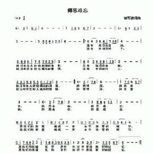 师恩难忘_民歌简谱_词曲:郇军德 郇军德