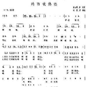 纳西哦热热_民歌简谱