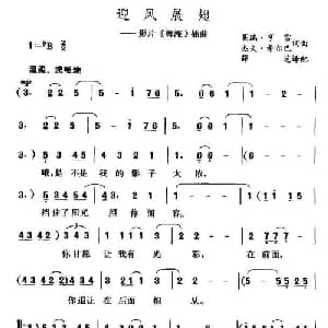 迎风展翅_外国歌谱
