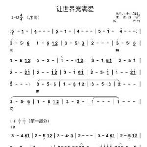 让世界充满爱_歌曲简谱_词曲:陈哲等 郭峰