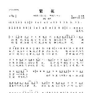 繁花_歌曲简谱_词曲:董贞 董贞