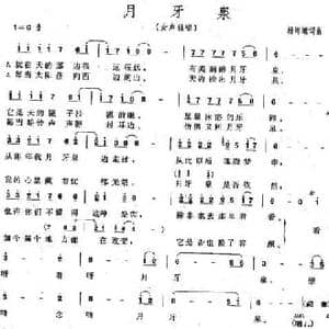 月芽泉_民歌简谱_词曲:杨海潮 杨海潮