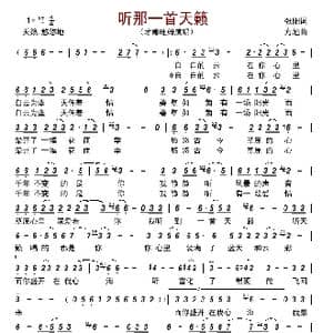 听那一首天籁_歌谱投稿_词曲:张阳 方旭